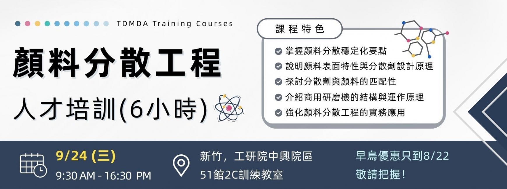 【人才培訓】顏料分散工程（6小時）