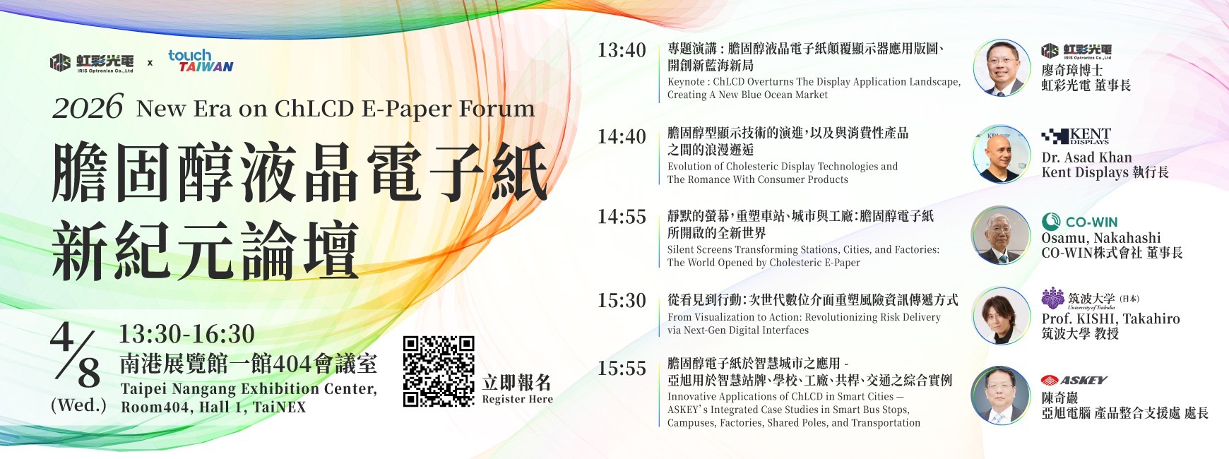 2026膽固醇液晶電子紙新紀元論壇