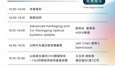 低碳光學傳輸產業及材料技術交流會